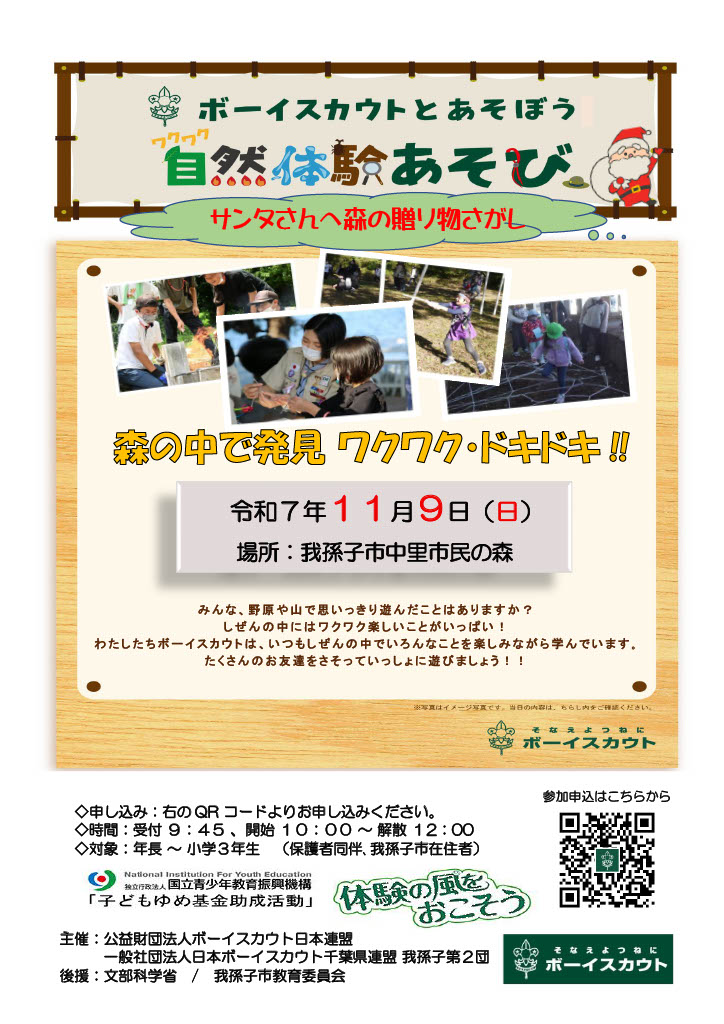 ボーイスカウトとあそぼう 自然体験あそび開催します！